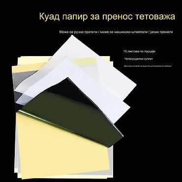 Куад папир за пренос тетоважа – четворослојни сет за јасно и прецизно at lalafo.rs — 4 Куад папир за пренос тетоважа – четворослојни сет за јасно и прецизно — 4