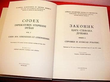 ZAKONIK CARA STEFANA DUŠANA Struški i Atonski rukopis autor akademik na lalafo.rs — 1 ZAKONIK CARA STEFANA DUŠANA Struški i Atonski rukopis autor akademik — 1