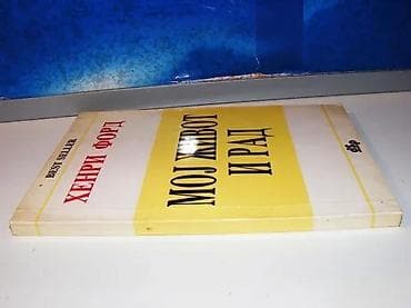 Moj život i rad henri ford1995mek povezstanje vrlo dobro na lalafo.rs Moj život i rad henri ford1995mek povezstanje vrlo dobro