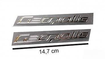 PEUGEOT GEOPOLIS- stikeri- 200 📌 Opis: Samolepljivi stikeri izradjeni na lalafo.rs PEUGEOT GEOPOLIS- stikeri- 200 📌 Opis: Samolepljivi stikeri izradjeni