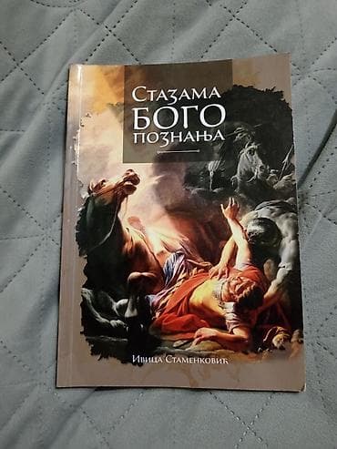 Knjiga: Stazama Bogopoznanja Autor: Ivica Stamenković Izdanje na lalafo.rs — 1 Knjiga: Stazama Bogopoznanja Autor: Ivica Stamenković Izdanje — 1