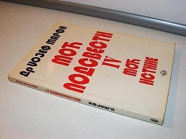 MOĆ PODSVESTI IV moć istine dr DŽozef Marfi1996 narodna knjiga alfamek na lalafo.rs MOĆ PODSVESTI IV moć istine dr DŽozef Marfi1996 narodna knjiga alfamek