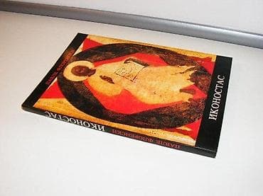 Ikonostas pavle florenskijasen, nikšić, 1990. mek povez, format 14 x na lalafo.rs Ikonostas pavle florenskijasen, nikšić, 1990. mek povez, format 14 x