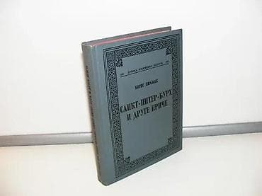 Sankt-piter-burh i druge priče 1983 skz stanje vrlo dobro bez na lalafo.rs Sankt-piter-burh i druge priče 1983 skz stanje vrlo dobro bez
