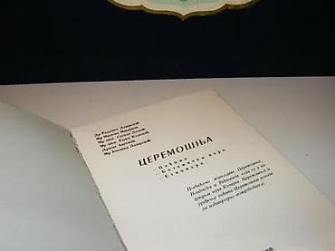 Ceremošnja (pećina) Radenko LazarevićRadenko LazarevićKučevo, 1980 na lalafo.rs — 2 Ceremošnja (pećina) Radenko LazarevićRadenko LazarevićKučevo, 1980 — 2