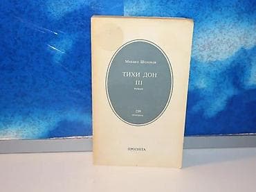 Tihi don III mihail šolohovprosveta 1975otisnut pečat bivšeg vlasnika na lalafo.rs Tihi don III mihail šolohovprosveta 1975otisnut pečat bivšeg vlasnika