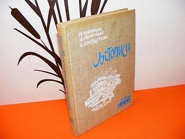 Ljetopisi Autori: Prokopije Čokorilo; Joanikije Pamučina; Staka na lalafo.rs Ljetopisi Autori: Prokopije Čokorilo; Joanikije Pamučina; Staka