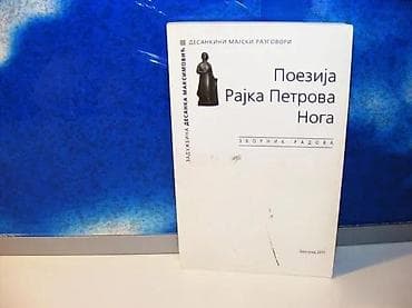 Poezija rajka petrova nogazadužbina desanke maksimovićmek povez2011 na lalafo.rs Poezija rajka petrova nogazadužbina desanke maksimovićmek povez2011