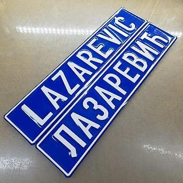 Personalizovane dekorativne tablice – izrada po želji - Izrada na lalafo.rs — 8 Personalizovane dekorativne tablice – izrada po želji - Izrada — 8