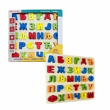 Drvena slagalica – Azbuka (ћирилица) - Edukativna igračka za učenje na lalafo.rs Drvena slagalica – Azbuka (ћирилица) - Edukativna igračka za učenje