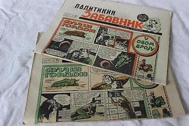 Sport & Hobby: POLITIKIN ZABAVNIK KOMPLETNA 1961. GODINA, BROJEVI 471 - 522 | at lalafo.rs — 9 Sport & Hobby: POLITIKIN ZABAVNIK KOMPLETNA 1961. GODINA, BROJEVI 471 - 522 | — 9