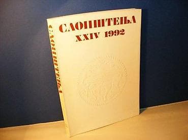 SAOPŠTENJA XXIV/1992 REPUBLIČKI ZAVOD ZA ZAŠTITU SPOMENIKA KULTURE SR na lalafo.rs SAOPŠTENJA XXIV/1992 REPUBLIČKI ZAVOD ZA ZAŠTITU SPOMENIKA KULTURE SR