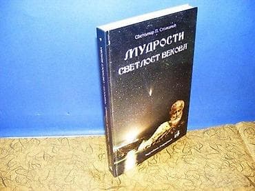 Svetomir StožinićMudrosti, svetlost vekovaZadužbina Andrejević na lalafo.rs Svetomir StožinićMudrosti, svetlost vekovaZadužbina Andrejević