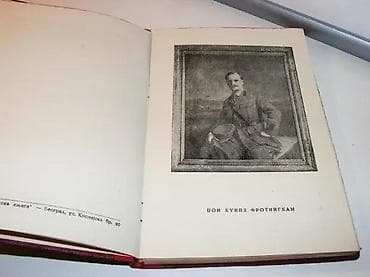 DA SE NE ZABORAVI 1954, G. Kostićdobrotvor Džon FrotinghamDobrotvor na lalafo.rs — 1 DA SE NE ZABORAVI 1954, G. Kostićdobrotvor Džon FrotinghamDobrotvor — 1