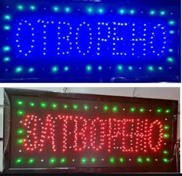 Reklamiranje, štampanje: Reklama led otvoreno zatvoreno novo. reklama led otvoreno zatvoreno na lalafo.rs Reklamiranje, štampanje: Reklama led otvoreno zatvoreno novo. reklama led otvoreno zatvoreno