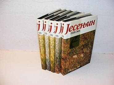 Sergej Jesenjin Celokupna dela 1-5 kompletSergej JesenjinIzdavač na lalafo.rs — 1 Sergej Jesenjin Celokupna dela 1-5 kompletSergej JesenjinIzdavač — 1
