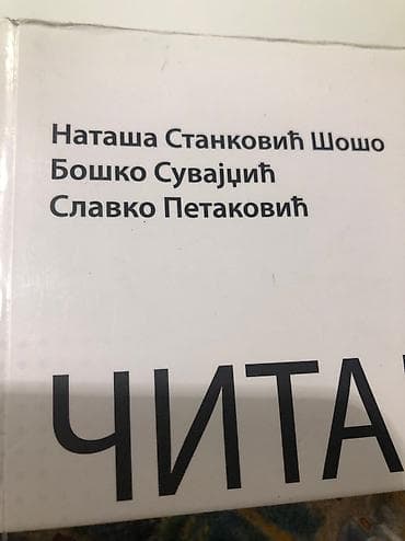 Čitanka 1 Srpski jezik i književnost Udžbenik za prvi razred gimnazije na lalafo.rs — 2 Čitanka 1 Srpski jezik i književnost Udžbenik za prvi razred gimnazije — 2