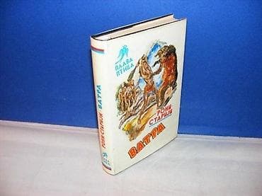 VATRA Roni stariji prosveta 1981 stanje vrlo dobro na lalafo.rs VATRA Roni stariji prosveta 1981 stanje vrlo dobro