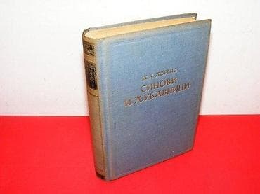 Sinovi i ljubavnici d. h. lorens, roman izdavac-prosveta, beograd na lalafo.rs Sinovi i ljubavnici d. h. lorens, roman izdavac-prosveta, beograd