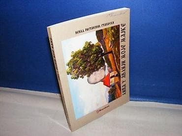 Lipa u avliji moje majke, Nenad Ristanović Staparski roman-trostruka na lalafo.rs Lipa u avliji moje majke, Nenad Ristanović Staparski roman-trostruka