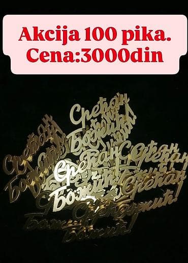 Zlatne dekorativne pike “Srećan Božić!” - Set od 100 komada za na lalafo.rs — 1 Zlatne dekorativne pike “Srećan Božić!” - Set od 100 komada za — 1