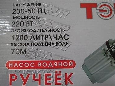 Other garden items: Vibraciona potapajuća pumpa za vodu “Rucheek” (Ручеек) - Tip at lalafo.rs — 5 Other garden items: Vibraciona potapajuća pumpa za vodu “Rucheek” (Ручеек) - Tip — 5