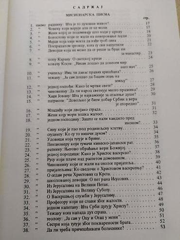 Episkop nikolaj knjiga viii diseldorf 1978 na predlistu ispisana na lalafo.rs — 3 Episkop nikolaj knjiga viii diseldorf 1978 na predlistu ispisana — 3