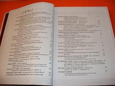 eko koza sa: SRBIJA Autor: Stevan Ognjenović Izdavači: Eko plus, Beograd; Efekt at lalafo.rs — 3 eko koza sa: SRBIJA Autor: Stevan Ognjenović Izdavači: Eko plus, Beograd; Efekt — 3