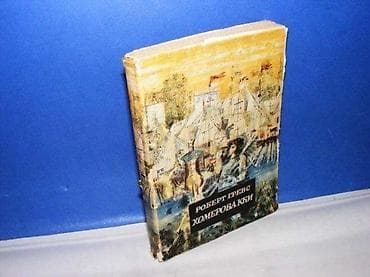 Robert Grevs - HOMEROVA KĆI Nolit, Beograd, 1958, broš, 311 strana at lalafo.rs Robert Grevs - HOMEROVA KĆI Nolit, Beograd, 1958, broš, 311 strana