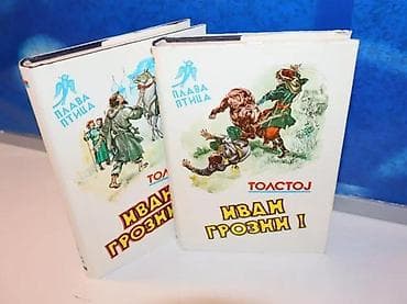 Ivan grozni 1-2 aleksej tolstoj plava pticaistorijski roman o knezu na lalafo.rs — 1 Ivan grozni 1-2 aleksej tolstoj plava pticaistorijski roman o knezu — 1