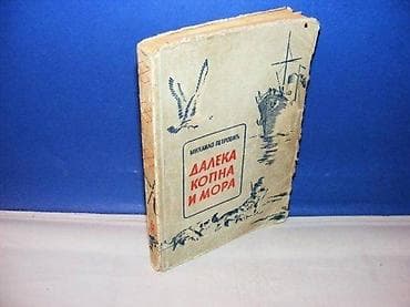 DALEKA KOPNA I MORA Mihailo Petrović prosveta 1948 mek povez strana na lalafo.rs DALEKA KOPNA I MORA Mihailo Petrović prosveta 1948 mek povez strana