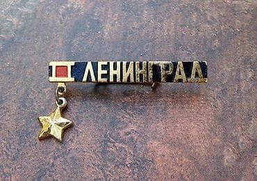 4 Exsluzivna Stara broša: Lenjngrad, Konjički, Mid century. Cena za na lalafo.rs — 1 4 Exsluzivna Stara broša: Lenjngrad, Konjički, Mid century. Cena za — 1