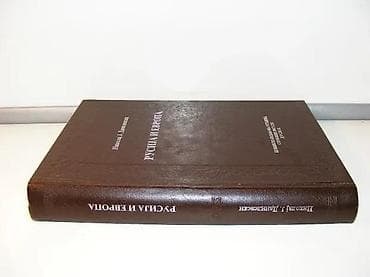 Rusija i evropa nikolaj j. danilevski1994 beogradtvrd povez 24,5 na lalafo.rs Rusija i evropa nikolaj j. danilevski1994 beogradtvrd povez 24,5
