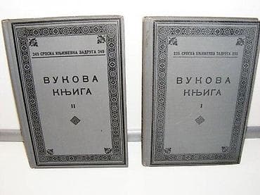 VUKOVA KNJIGA 1-2, Vuk Stefanović Karadžić, Srpska književna zadruga na lalafo.rs VUKOVA KNJIGA 1-2, Vuk Stefanović Karadžić, Srpska književna zadruga