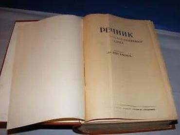 Rečnik srpskohrvatskog književnog jezika Lujo Bakotić izdanje piščevo na lalafo.rs Rečnik srpskohrvatskog književnog jezika Lujo Bakotić izdanje piščevo