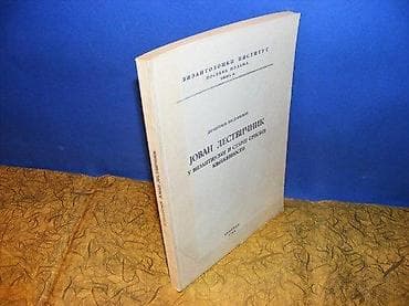 Jovan Lestvičnik u vizantijskoj i staroj srpskoj književnostiDimitrije na lalafo.rs Jovan Lestvičnik u vizantijskoj i staroj srpskoj književnostiDimitrije