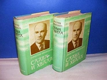 SLAVA I HVALA I-II Jaroslav Ivaškjevič prosveta 1982 na prvoj knjizi na lalafo.rs SLAVA I HVALA I-II Jaroslav Ivaškjevič prosveta 1982 na prvoj knjizi