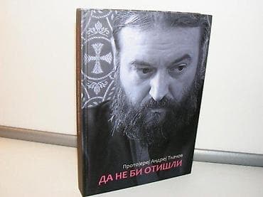 planet bike: Da ne bi otišli protojerej andrej tkačov2019tvrd povezstanje kao nova at lalafo.rs — 1 planet bike: Da ne bi otišli protojerej andrej tkačov2019tvrd povezstanje kao nova — 1