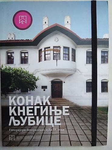 Knjiga:Konak Knjeginje Ljubice ISBN 978-86-80619-77-4,format 23x17 cm na lalafo.rs Knjiga:Konak Knjeginje Ljubice ISBN 978-86-80619-77-4,format 23x17 cm