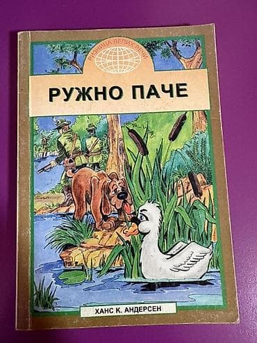 Komplet dečjih knjiga – klasici Sadržaj kompleta: - Hans Kristijan na lalafo.rs — 3 Komplet dečjih knjiga – klasici Sadržaj kompleta: - Hans Kristijan — 3