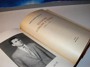 Izabrani govori i članci 1 aleksandar ranković1951 kulturaispisana na lalafo.rs — 2 Izabrani govori i članci 1 aleksandar ranković1951 kulturaispisana — 2
