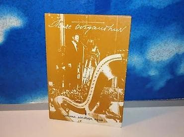 bermude teksas br: Pesma i prohujale godine - Mile Bogdanović2002na predlistu ispisana na lalafo.rs — 2 bermude teksas br: Pesma i prohujale godine - Mile Bogdanović2002na predlistu ispisana — 2