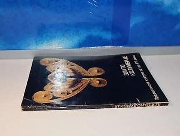 Zlato kolumbije predšpanske kulture od i do xvi veka1981 narodni muzej na lalafo.rs — 2 Zlato kolumbije predšpanske kulture od i do xvi veka1981 narodni muzej — 2